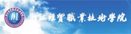 浙江经贸